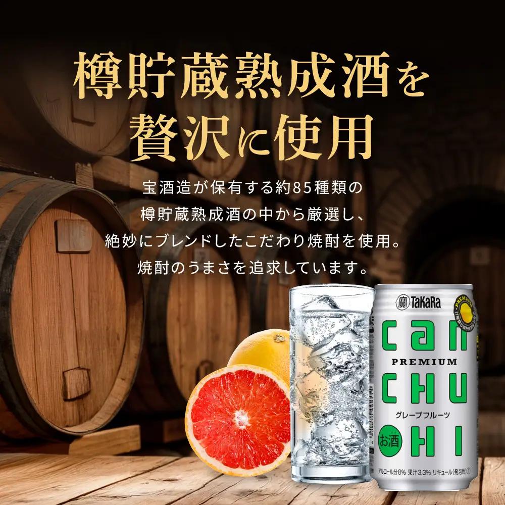 【タカラ】canチューハイ グレープフルーツ 350ml×24本| チューハイ お酒 レビュー高評価 人気セット
