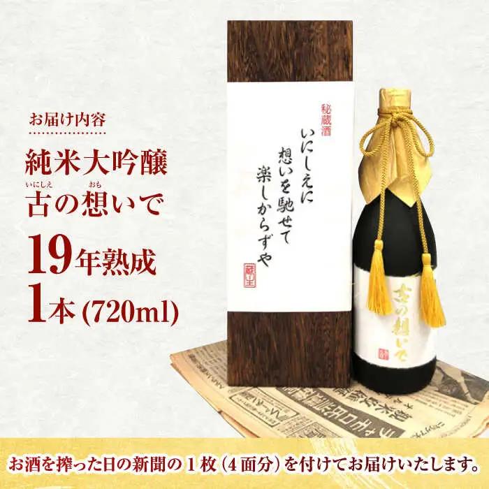 15-19 清鶴 古酒19年 720ml 1本[AOAL016] 日本酒