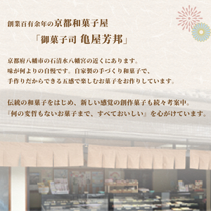 八幡 銘菓 男山 15個 化粧箱入り 和菓子 餡 くるみ 亀屋芳邦