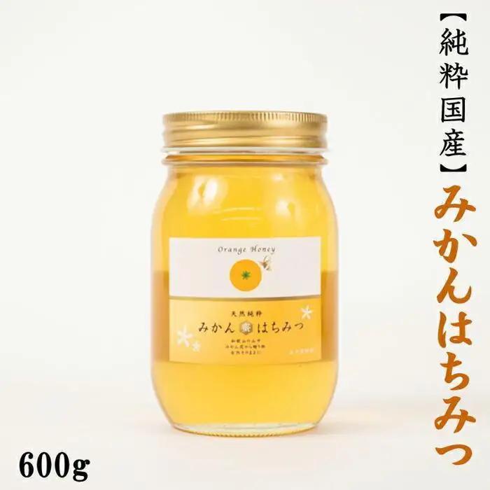 ［純粋国産］和歌山県産みかんはちみつ600g★2027年1月下旬より発送［TM55］