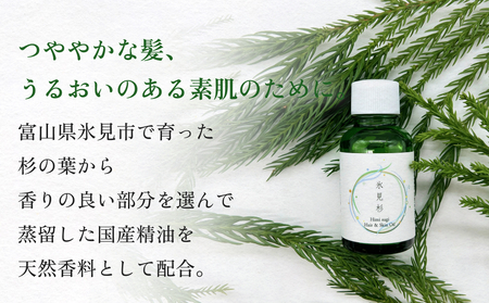 de R  氷見杉 Hair & Skin Oil 30ml（de R 001オイル 氷見杉の香り ヘア＆スキンオイル） 富山県 氷見市 ヘアオイル スキンオイル 美容 杉