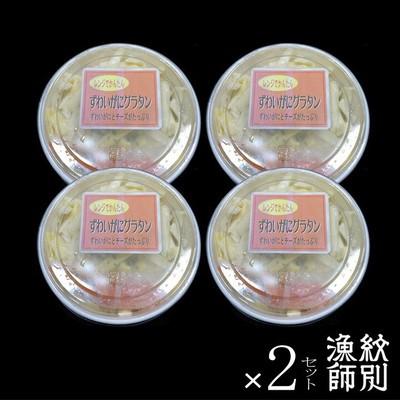 ふるさと納税 紋別市 ずわいがにグラタン 8個　|北海道産　かに　お惣菜　グルメ　海鮮 |  | 03