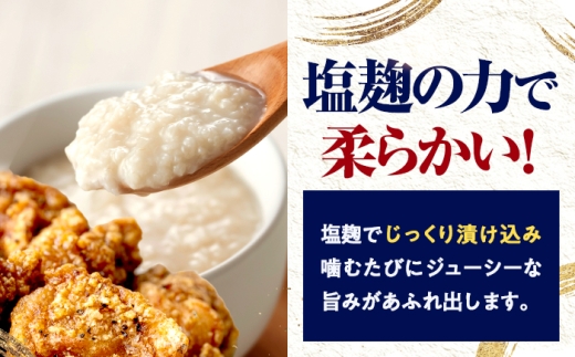 塩麹からあげ ×2パック Kitchen Boo 手作り唐揚げ  冷凍  / ジューシー やわらか お弁当 おつまみ 小浜市 / タカノ 【配送不可地域：北海道・沖縄・離島】 [BFEF002]