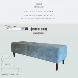 150 Bench(150ベンチ)PFスウェード グレイッシュブルー BR鉛筆脚【SWOF】【1553739】