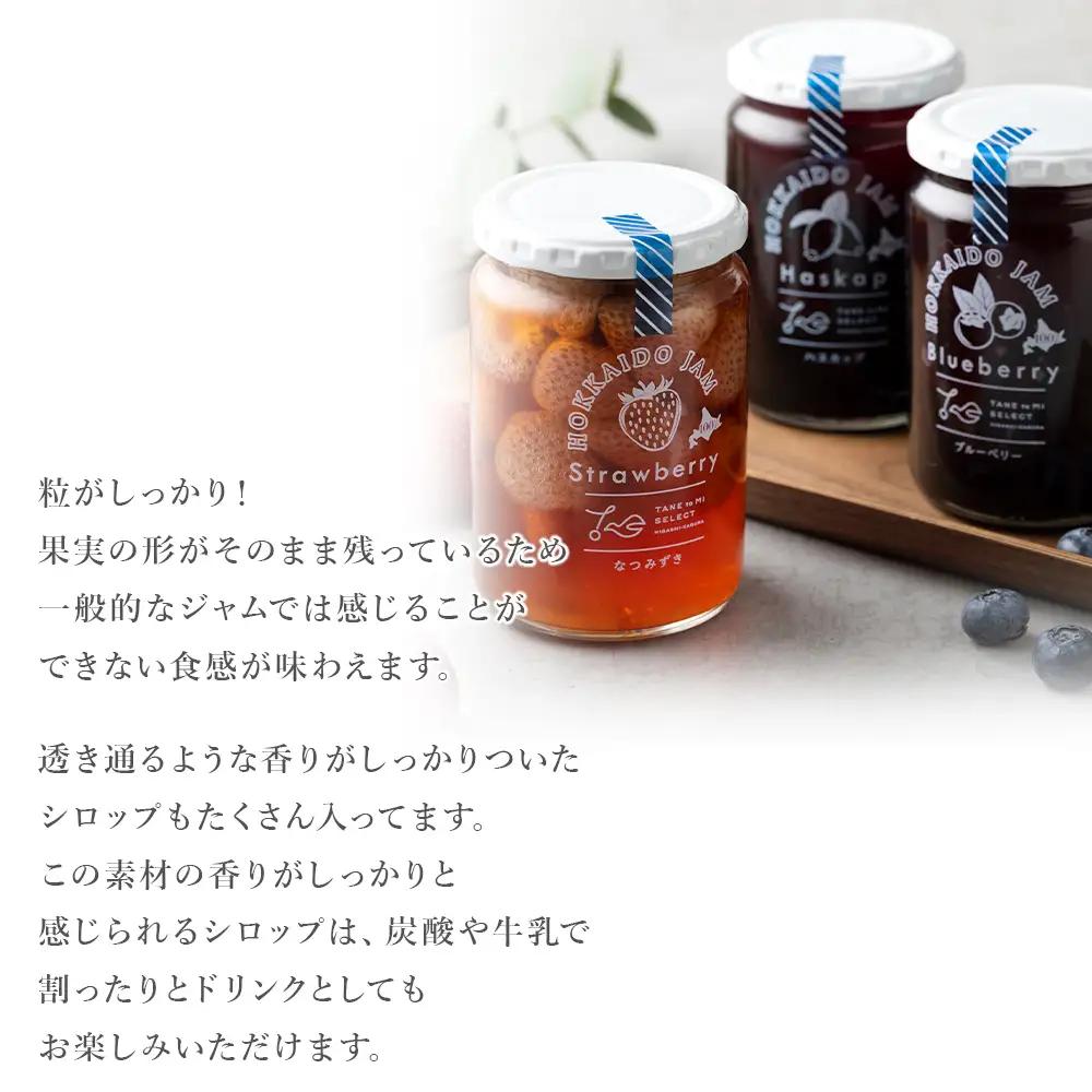 【お中元ギフト】ひがしかぐらジャム（苺、ハスカップ、ブルーベリー）3点セット【7月13日入金完了分まで対象】