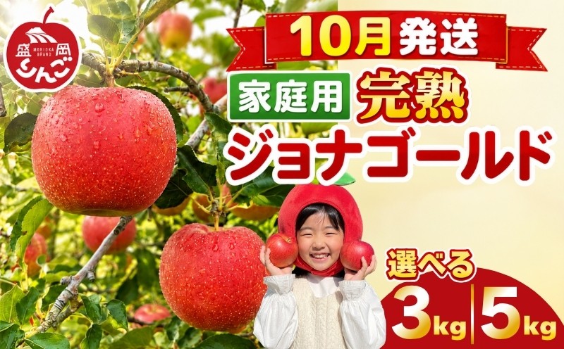 
                  先行予約 訳あり りんご 3kg 5kg ジョナゴールド 家庭用 <10月発送> 農家直送 果物 フルーツ 林檎 リンゴ シャキシャキ 国産 産地直送 くだもの デザート 特産品 ご当地 自宅用 朝食 昼食 夕食 おやつ 新鮮 プレミアム 甘い 酸味 果汁 今が旬 旬 秋 おすすめ 美味しい ジューシー ringo apple 岩手県 盛岡市 東北 岩手 盛岡 田村ふぁーむ tamura007P
                