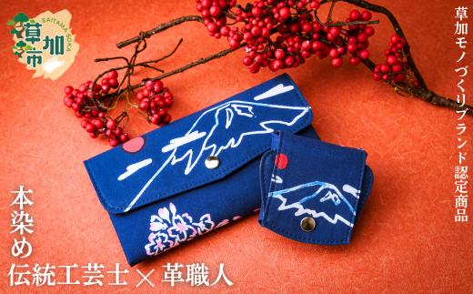 本染め和柄レザー 札入れ＋小銭入れセット  | 埼玉県 草加市 軽量 便利 丈夫 牛革 収納力あり おしゃれ 日本製パーツ 手作り品 革 牛革 カード入れ 小銭入れ 財布 便利 人気 プレゼント 男性 女性 手作り 受注生産 オーダーメイド 贈呈 記念品 カラー 種類豊富  伝統工芸品 工芸品 技術 革工房フェニックス