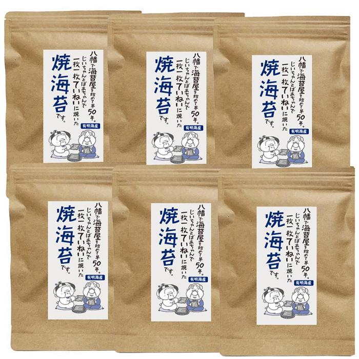 【ふるさと納税】＼最短7営業日以内発送／福岡県産有明のり 焼き海苔8切48枚×6袋 | 楽天ふるさと納税 お取り寄せ 福岡 お土産 九州 海苔 のり 焼きのり 手巻き おにぎり 朝ごはん 有明 福岡土産 グルメ 福岡県 送料無料