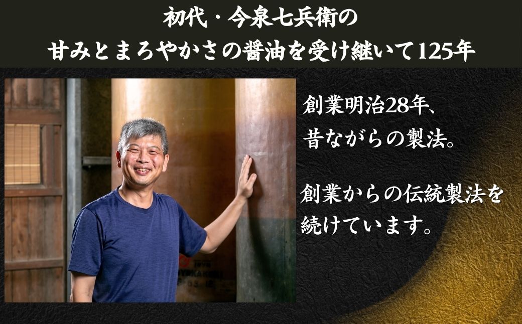 カネシチ醤油・詰合せセット K51000101
