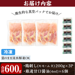 A0-302-B ＜2026年8月発送(8月31日迄に発送)＞三世代続く鶏肉店の鶏刺し(計600g・200g×3パック)【海江田鶏肉店】霧島市 鹿児島 国産 鳥刺し 鳥肉 鶏肉 モモ ムネ もも肉 む