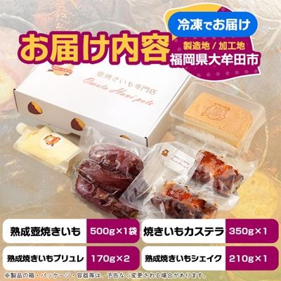 ふるさと納税 大牟田市 熟成焼きいもはにぽてセット |  | 03