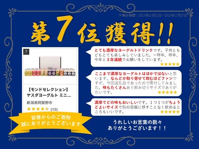 【モンドセレクション3年連続最高金賞】ヤスダヨーグルト ミニミニバラエティセット 化粧箱 ふるさと納税限定 こだわり生乳 新鮮 濃厚 1B39015