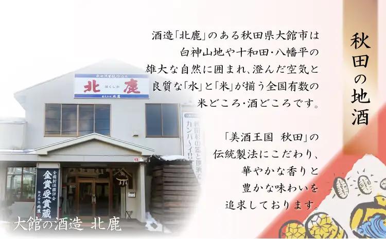 【隔月3回定期便】 北鹿 『開運パック』 2L×6本 (全18本)　390P4003【筒井商店】