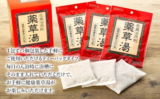 自然の恵み100％ 薬草湯35日分セット　CJ02_イメージ2