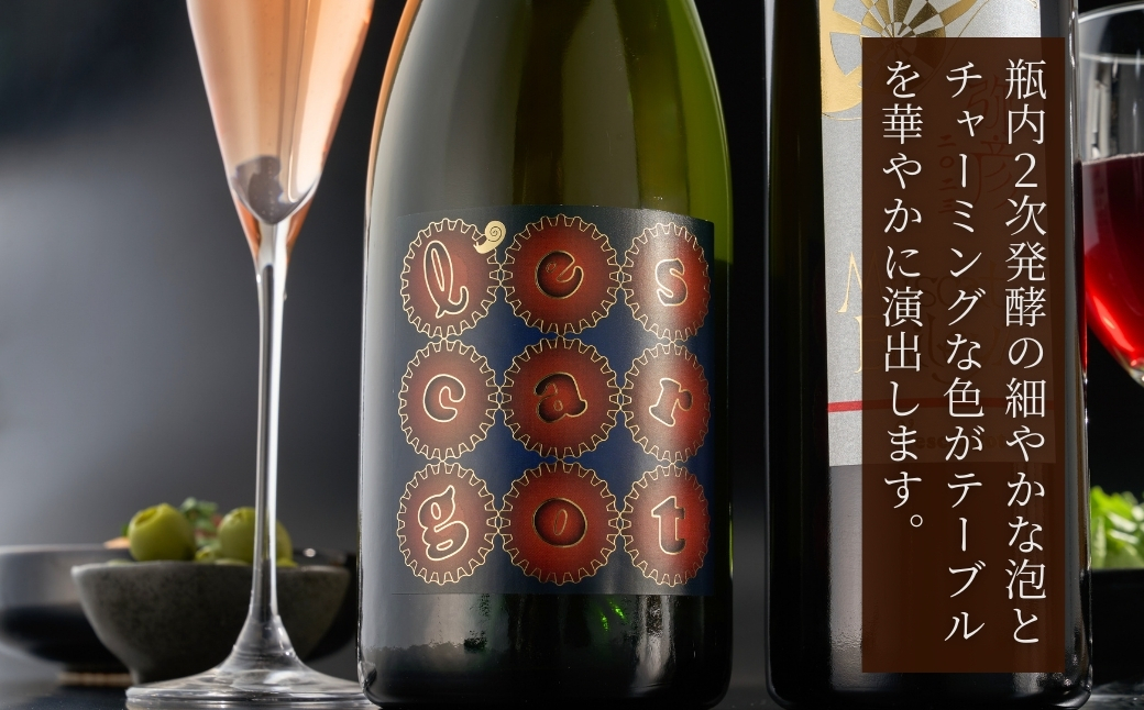 弥彦村産ぶどう スパークリングワイン マスカットベイリーA 弥彦 750ml | ドライ 辛口 新潟県 弥彦村産