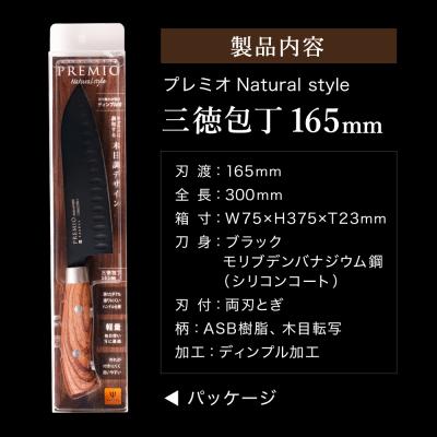 ふるさと納税 関市 プレミオNatural style (ブラック)三徳、ペティ2点セット |  | 02