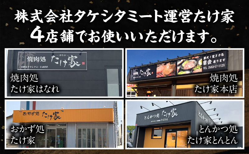 たけ家食事券【3,000円分】・T135