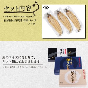 楠田の極うなぎ 白焼き 170g以上×3尾(計510g以上) b2-012