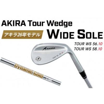 ふるさと納税 阿見町 ゴルフクラブAKIRATourWedgeWS56度DynamicGoldHT S200(69-23)