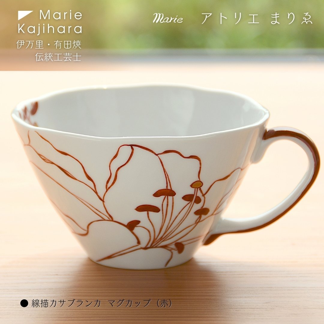 【ふるさと納税】線描きカサブランカマグカップ（赤） 135-H1183