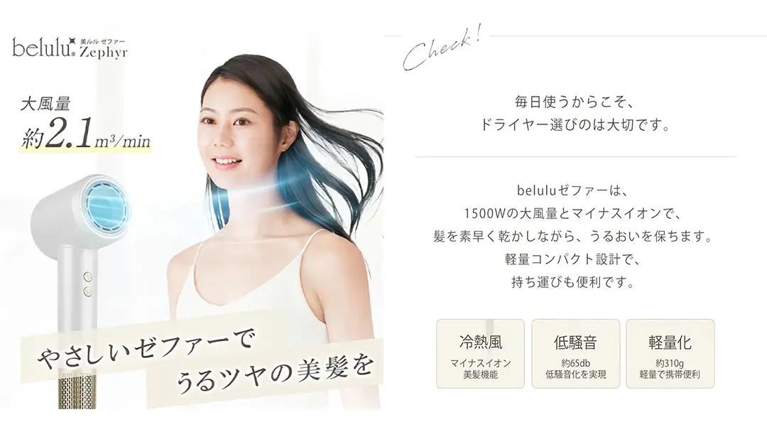 【ギフト対応】 美ルル 美ルル 速乾マイナスイオンドライヤー ゼファー