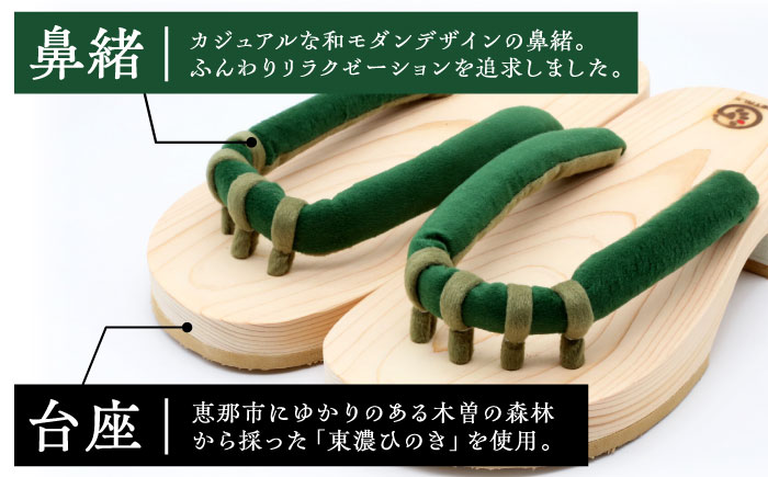 roomGETALS(ルームゲタル) 東濃ひのき 室内履き 五本指下駄 20サイズ 鼻緒 グリーン 履物 ファッション スリッパ 恵那市 / 嵯峨乃や [AUBL090]