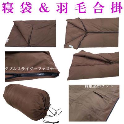 ふるさと納税 都留市 寝袋 羽毛合掛け布団 50%シングル150×210cm アウトドア 防災対策 |  | 01