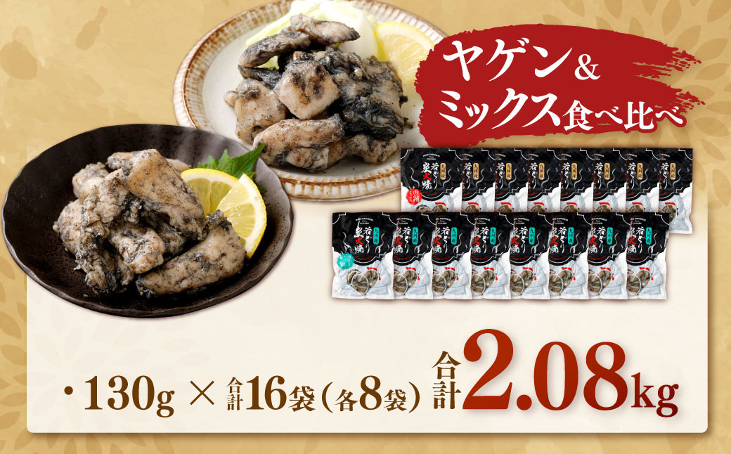 九州産 若どり炭火焼 もも肉・むね肉ミックス・ヤゲン食べ比べ（130g×16袋 合計約2kg）