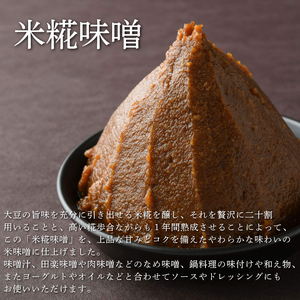ねさし味噌 米糀味噌 生味噌 2個 セット 【味噌】