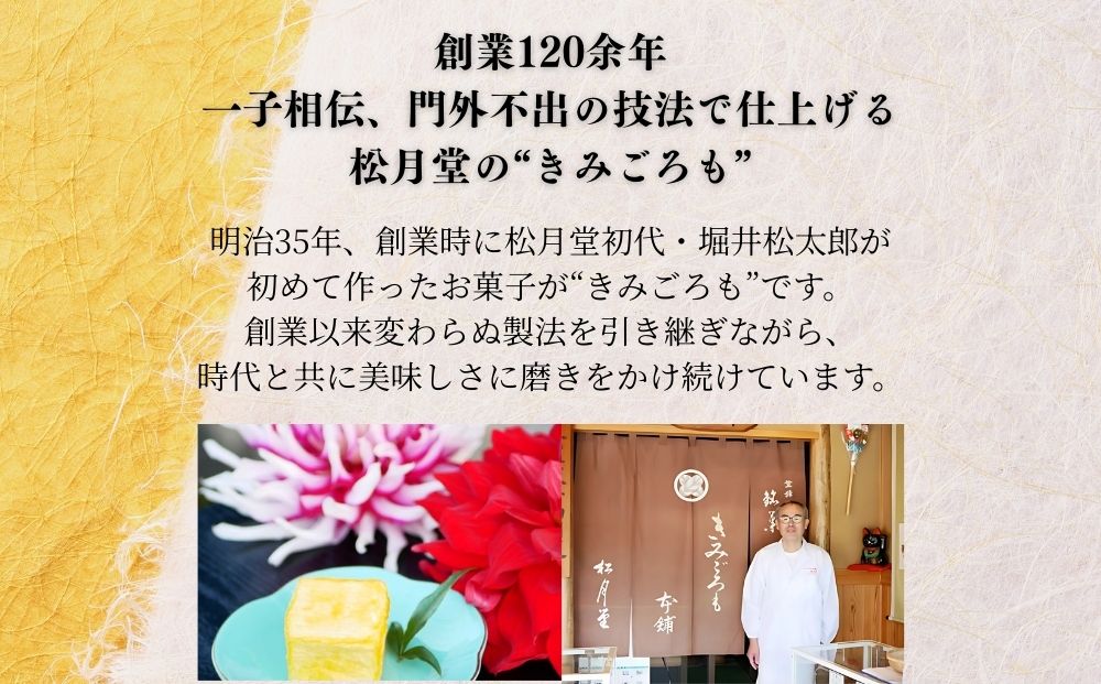 松月堂 銘菓 きみごろも 30個入1箱 冷蔵／ 和菓子 和菓子屋 お取り寄せ 老舗 銘菓 松月堂 奈良県 宇陀市 ふるさと納税