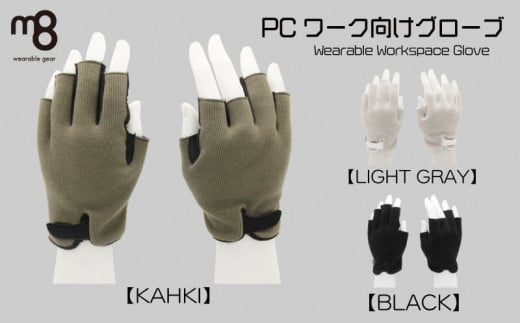 PCワーク向けグローブWearable Workspace Glove（サイズ：M × カラー：ブラック）