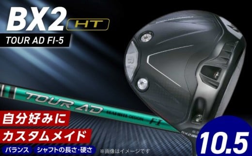 25B BX2HT DRIVER（TOUR AD FI-5）_ロフト 10.5 _ ブリヂストン ゴルフ クラブ ドライバー DRIVER TOUR FI-5 ロフト 安定 高弾道 オリジナル設計 カーボンセミモノコック構造 高強度 カーボンボディ ゴルフ用品 スポーツ カスタム カスタムメイド 福岡県 久留米市 送料無料 _Nx176