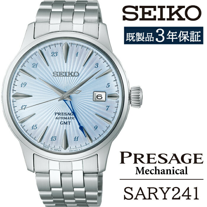 【ふるさと納税】 セイコー 腕時計 おすすめ SARY241 SEIKO プレザージュ メカニカル 3年保証 ／ 岩手県 雫石町 時計 ウォッチ ウオッチ 男性用 メンズ ビジネス フォーマル カジュアル 高級 プレゼント ギフト ブランド 父の日 成人祝い 社会人 記念日 お祝い 送料無料