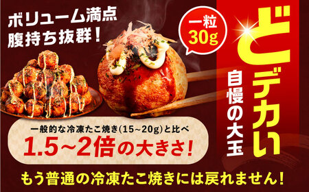 【全6回定期便】タコが大きな和風味 たこ焼き 60個 (30個×2袋) VAT014 冷凍 タコ焼き レンチン