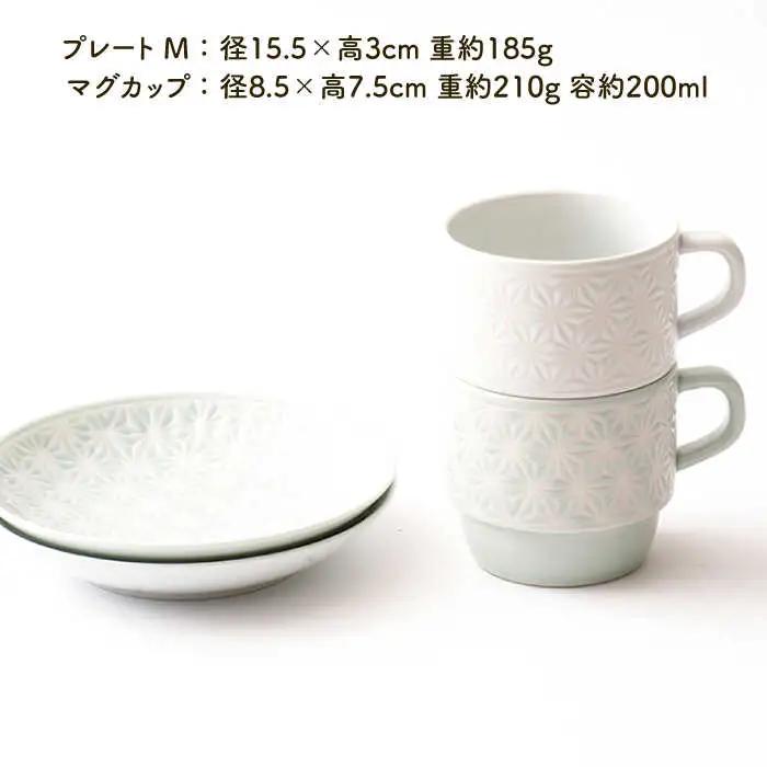 【波佐見焼】麻の葉シリーズ プレート (M) マグカップ (ブルー・白) 4個セット【陶芸ゆたか】[VA110]  波佐見焼