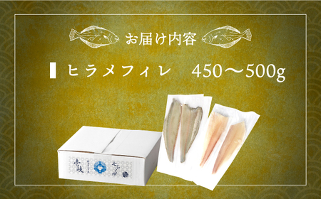 壱岐産 ヒラメフィレ 450gから500g [JDT007]