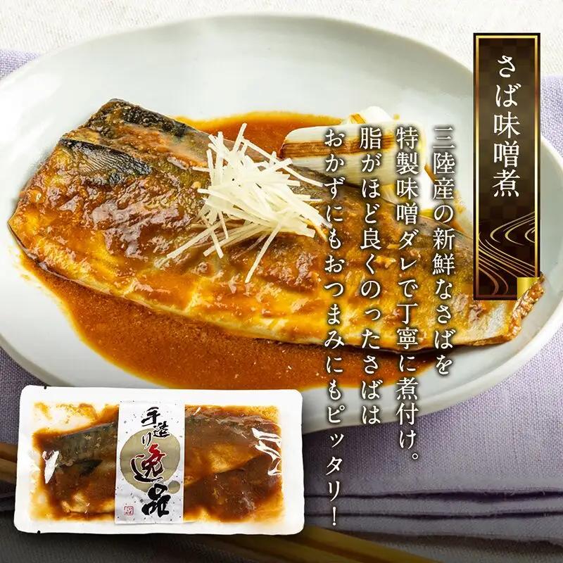 伊達の煮魚・焼き魚6種10袋セット 冷凍 簡単 定期便7ヶ月