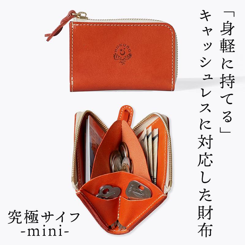 究極サイフ-mini- コンパクト財布 HUKURO 栃木レザー 全6色【オレンジ】【雑貨 ファッション 人気 おすすめ 送料無料】