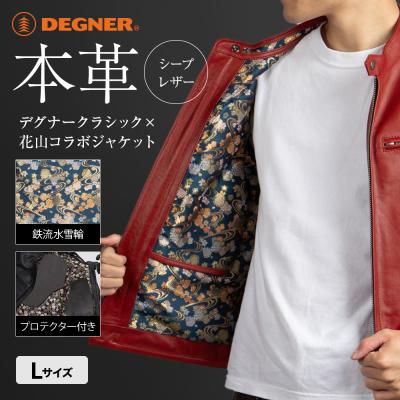 ふるさと納税 京都市 【デグナー】クラシック×花山コラボジャケット レッド 鉄流水雪輪(Lサイズ)(バイク,バイクギア)