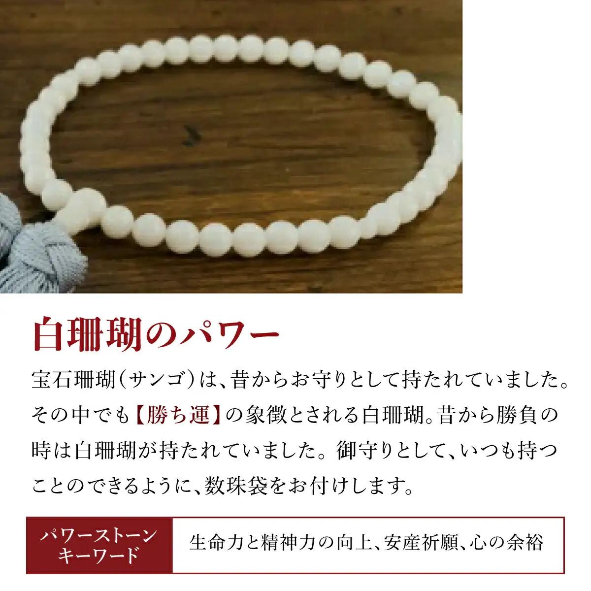 【数珠】白珊瑚 片手数珠