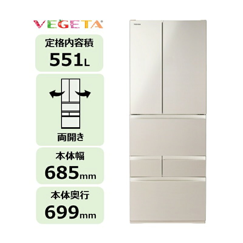 【ふるさと納税】 東芝　冷蔵庫【標準設置費込み】　551L　6ドア　両開き　冷凍冷蔵庫　GR-A550FH(EC) 神奈川県 川崎市 冷凍庫 冷蔵庫 6ドア 両開き 速鮮チルド 解凍 野菜室 チューブスタンド 家電 電化製品 送料無料