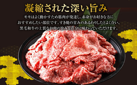 【指定日必須】柿安本店　黒毛和牛赤身すき焼　切りおとしモモ 約400g　国産　牛肉　赤身　厳選　上質　逸品　グルメ　すきやき　a_99
