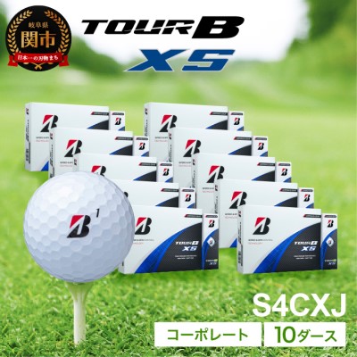 【2024年モデル】ゴルフボール TOUR B XS コーポレートカラー（ホワイト） 10ダース ～ブリヂストン ツアービー まとめ買い 大量～