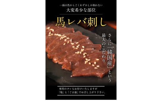 馬レバ刺し 馬レバ刺し ブロック レバー 《10月中旬-12月末頃出荷》 国産 熊本肥育 冷凍 生食用 たれ付 50g×4パック---gkt_fkgliver_bc1012_18000_200g---