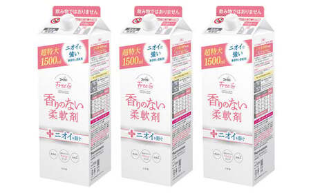 【2ヶ月毎2回定期便】 ファーファ フリー ＆ 柔軟剤 無香料 詰替 1500ml×3個 洗濯 日用品