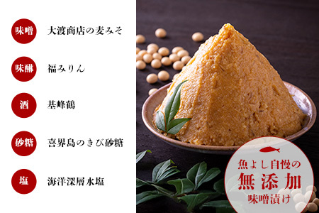 魚よし特製 無添加 切身3種 味噌漬けセット【三種の味噌漬け切身セット 紅鮭 銀だら さば 真空パック 無添加味噌だれ 風味豊かな味わい】A2-F095002