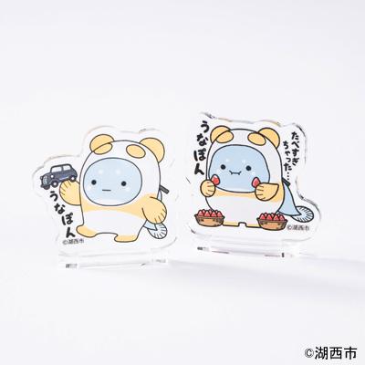 ふるさと納税 湖西市 【湖西市公式キャラ】うなぽん マグネット2種・アクリルスタンド2種　4点セット |  | 02