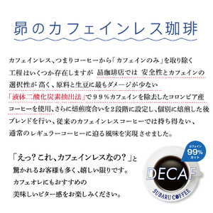 フレッシュバッグ カフェインレス珈琲　10g×15袋