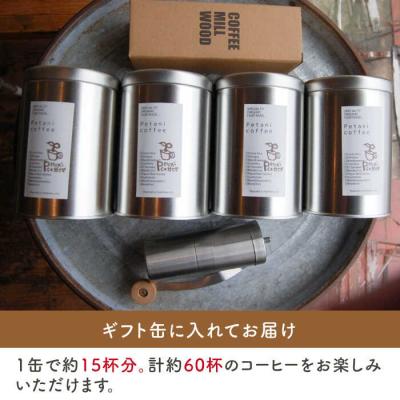 ふるさと納税 糸島市 おうちでペタニコーヒー コーヒー豆200g×4種+手挽きミルPetanicoffee[ALC020] |  | 02
