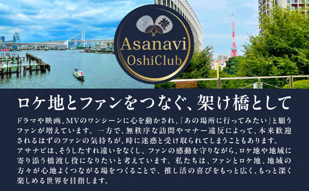 港区ロケ地めぐりクーポン